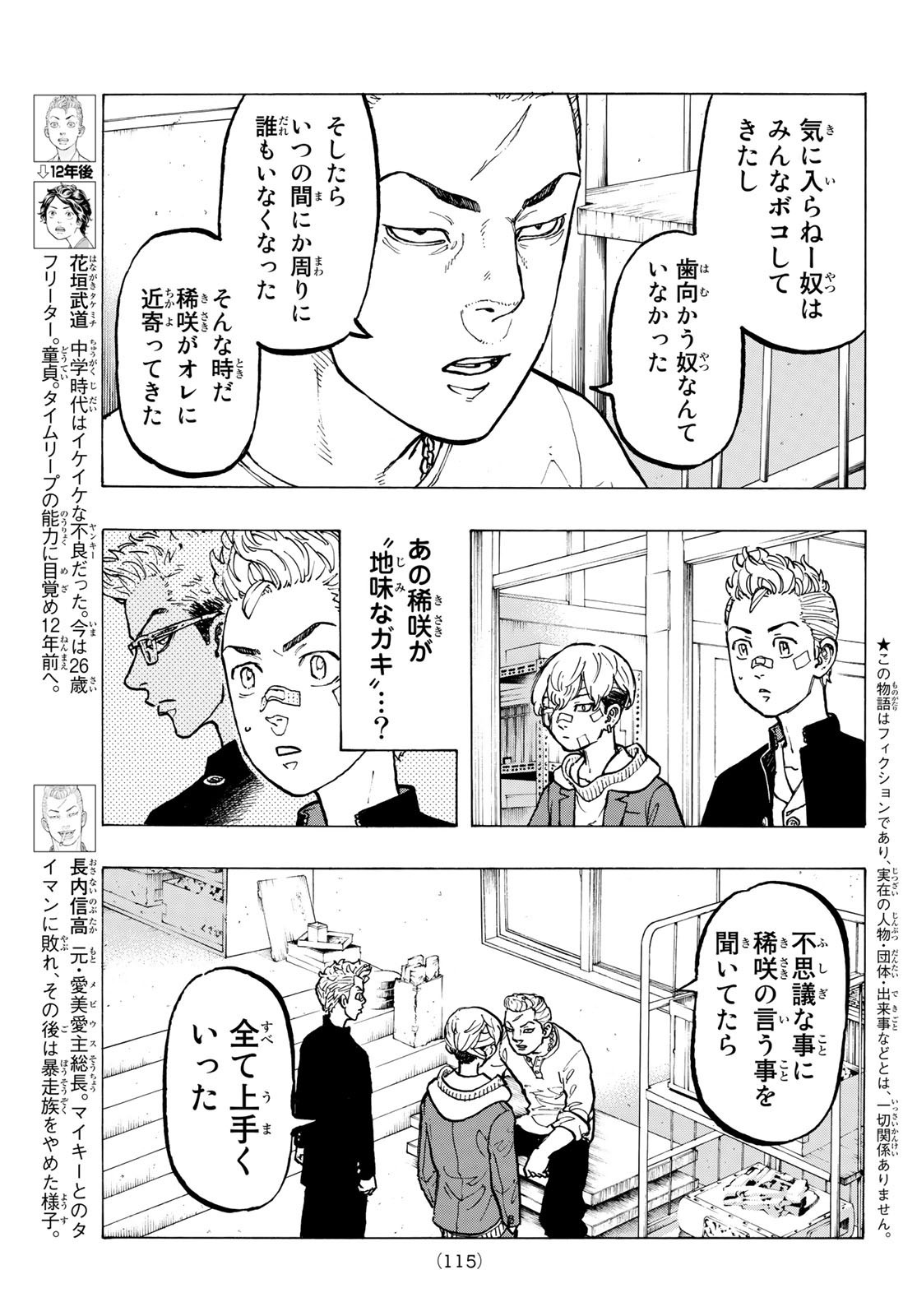東京卍リベンジャーズ - raw - 第47話 - https://jpee.aabb.to/JPEE/23941/v3nhdk1vxjl.jpg
