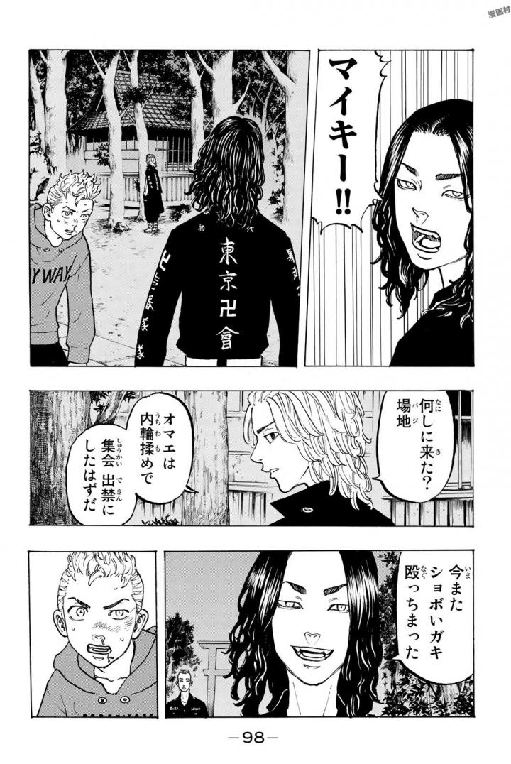 東京卍リベンジャーズ - raw - 第38話 - https://jpee.aabb.to/JPEE/23942/4tp24hoyuas.jpg