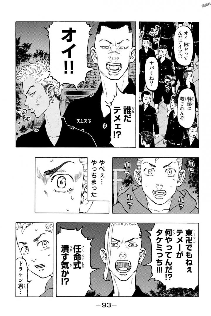 東京卍リベンジャーズ - raw - 第38話 - https://jpee.aabb.to/JPEE/23942/g2mnga3gyvk.jpg