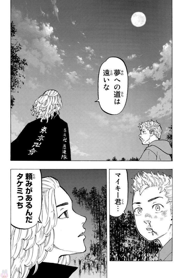東京卍リベンジャーズ - raw - 第38話 - https://jpee.aabb.to/JPEE/23942/gqiorslgizz.jpg