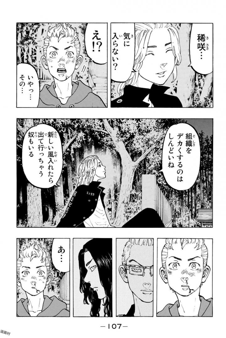 東京卍リベンジャーズ - raw - 第38話 - https://jpee.aabb.to/JPEE/23942/huv12wqhsdk.jpg