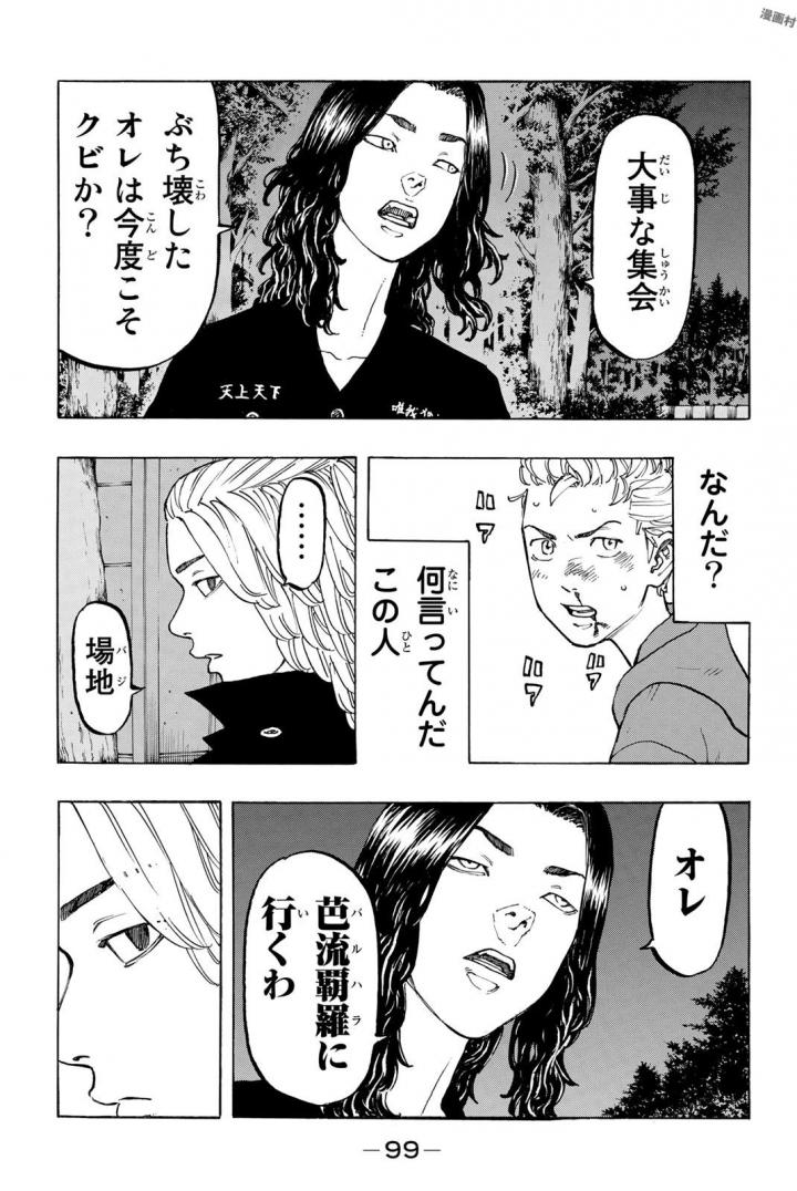 東京卍リベンジャーズ - raw - 第38話 - https://jpee.aabb.to/JPEE/23942/juchzikgm4t.jpg