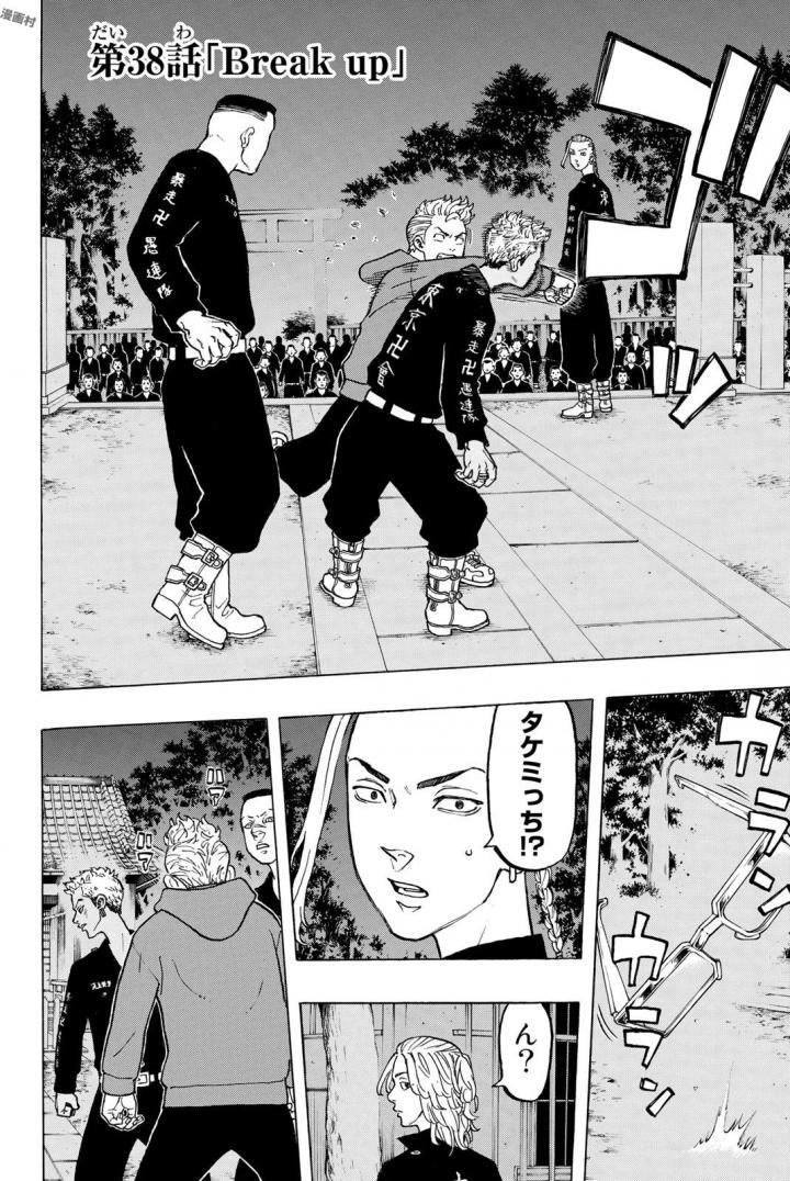 東京卍リベンジャーズ - raw - 第38話 - https://jpee.aabb.to/JPEE/23942/kkpr2juzokr.jpg