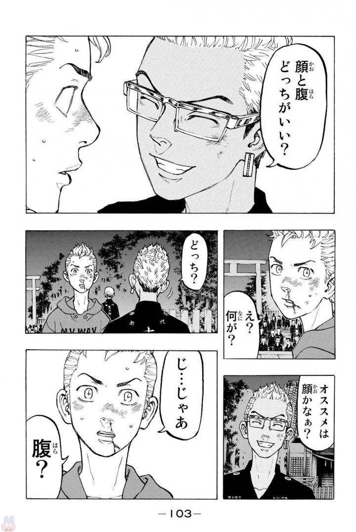 東京卍リベンジャーズ - raw - 第38話 - https://jpee.aabb.to/JPEE/23942/ulewuycprm3.jpg