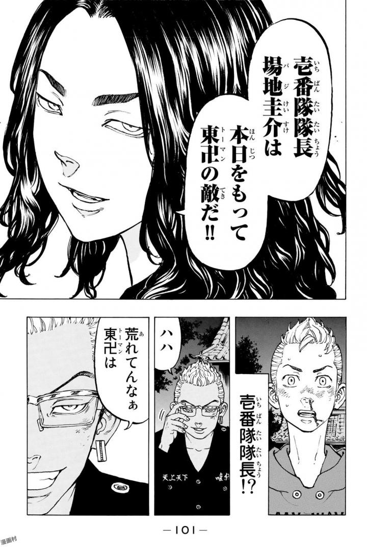 東京卍リベンジャーズ - raw - 第38話 - https://jpee.aabb.to/JPEE/23942/v020oyzxwy1.jpg