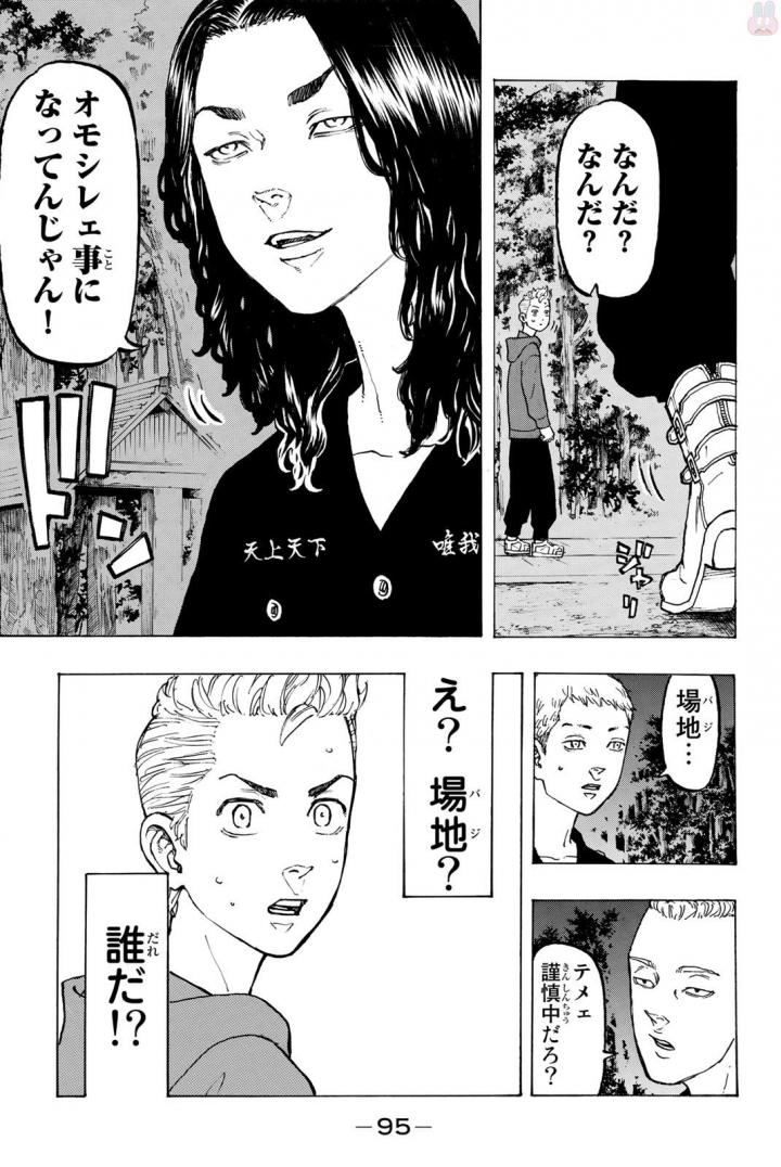 東京卍リベンジャーズ - raw - 第38話 - https://jpee.aabb.to/JPEE/23942/w2oq3pohyjg.jpg
