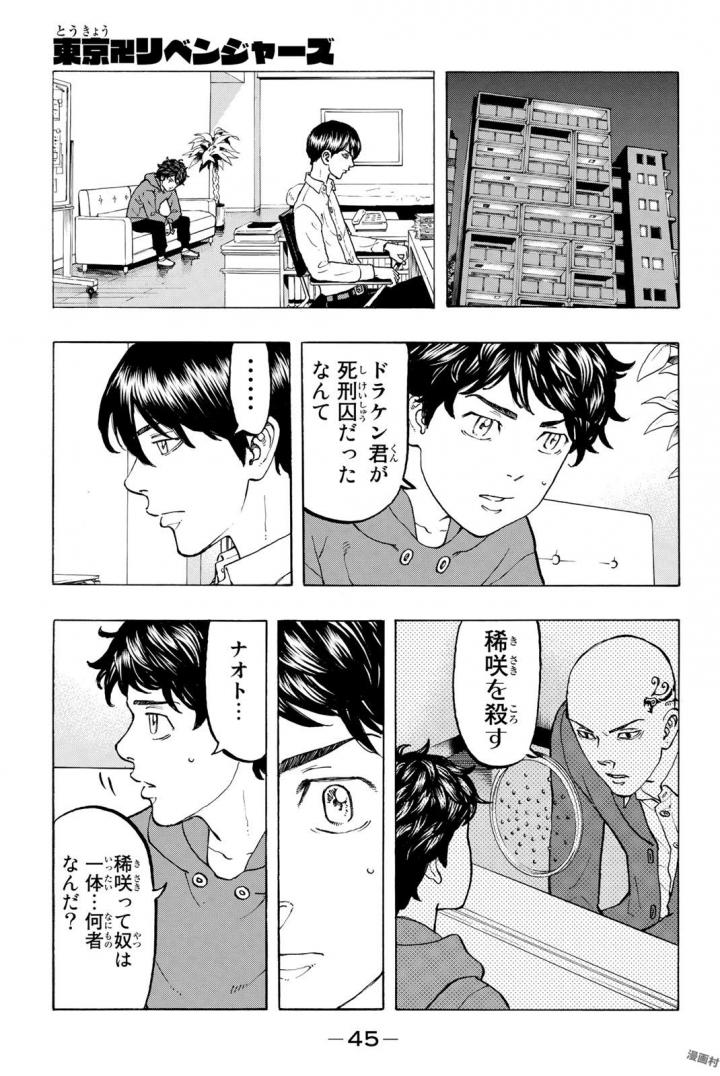 東京卍リベンジャーズ - raw - 第36話 - https://jpee.aabb.to/JPEE/23943/m5fhjku4ua3.jpg