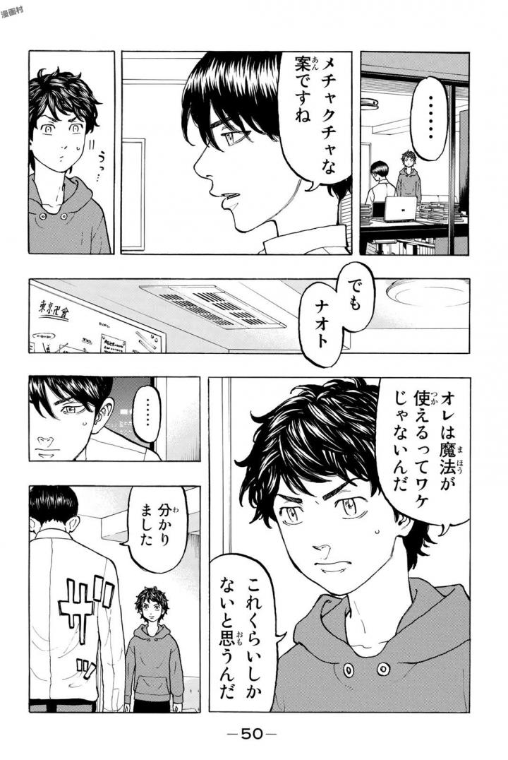 東京卍リベンジャーズ - raw - 第36話 - https://jpee.aabb.to/JPEE/23943/nnbaed24unn.jpg