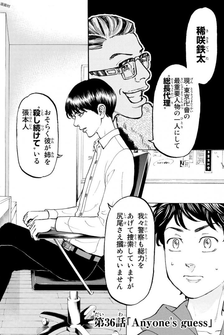 東京卍リベンジャーズ - raw - 第36話 - https://jpee.aabb.to/JPEE/23943/qky0dco0302.jpg