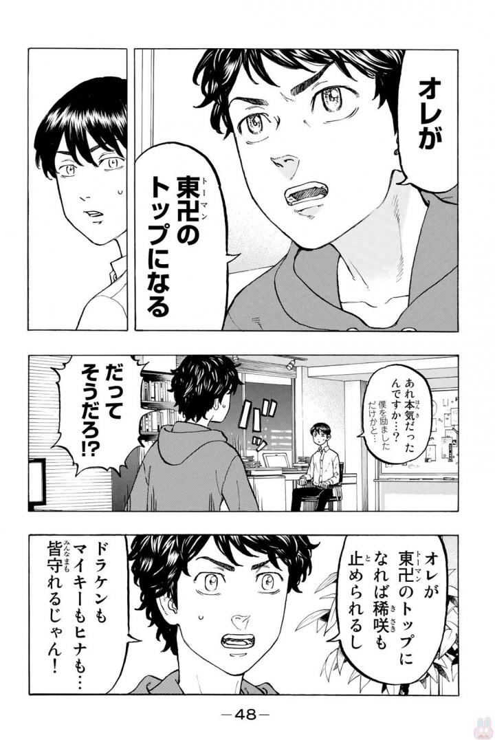 東京卍リベンジャーズ - raw - 第36話 - https://jpee.aabb.to/JPEE/23943/rcvlcag5y3c.jpg