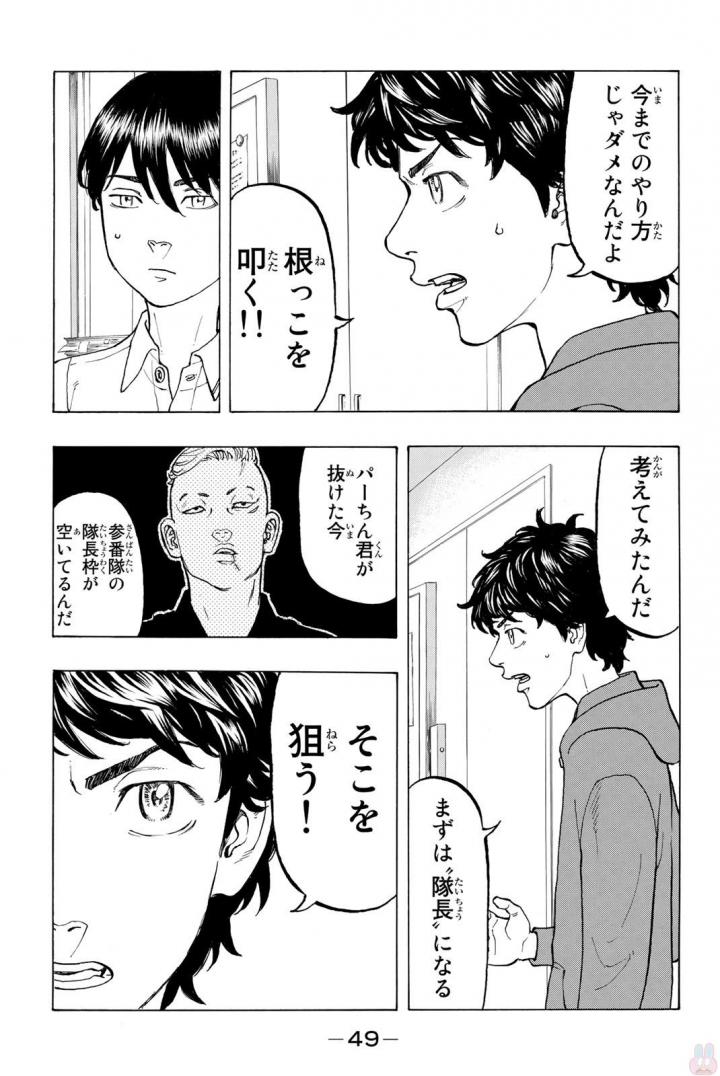 東京卍リベンジャーズ - raw - 第36話 - https://jpee.aabb.to/JPEE/23943/u2yhoor1zz1.jpg