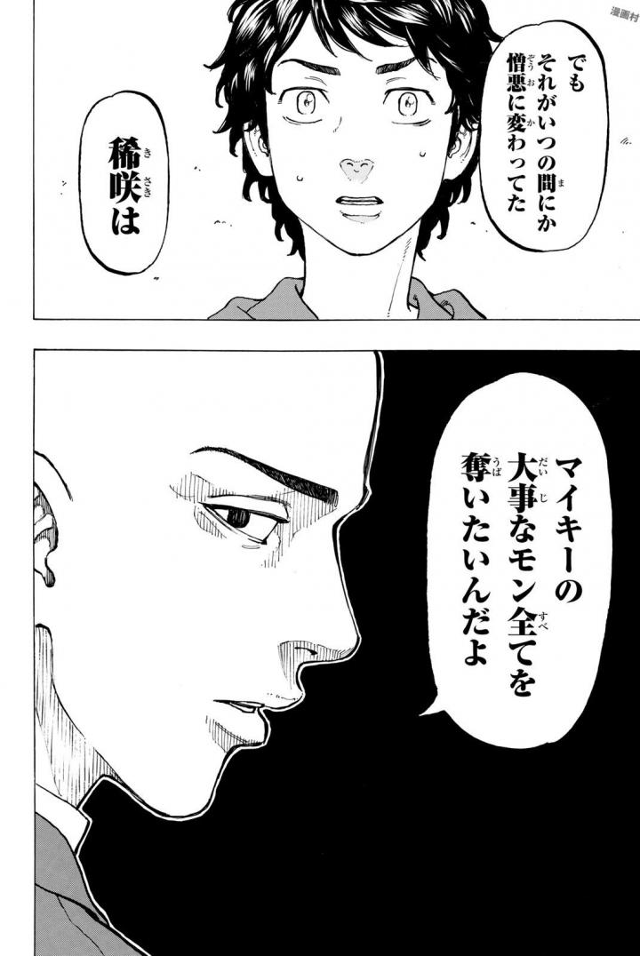 東京卍リベンジャーズ - raw - 第35話 - https://jpee.aabb.to/JPEE/23944/dfutnajuojk.jpg