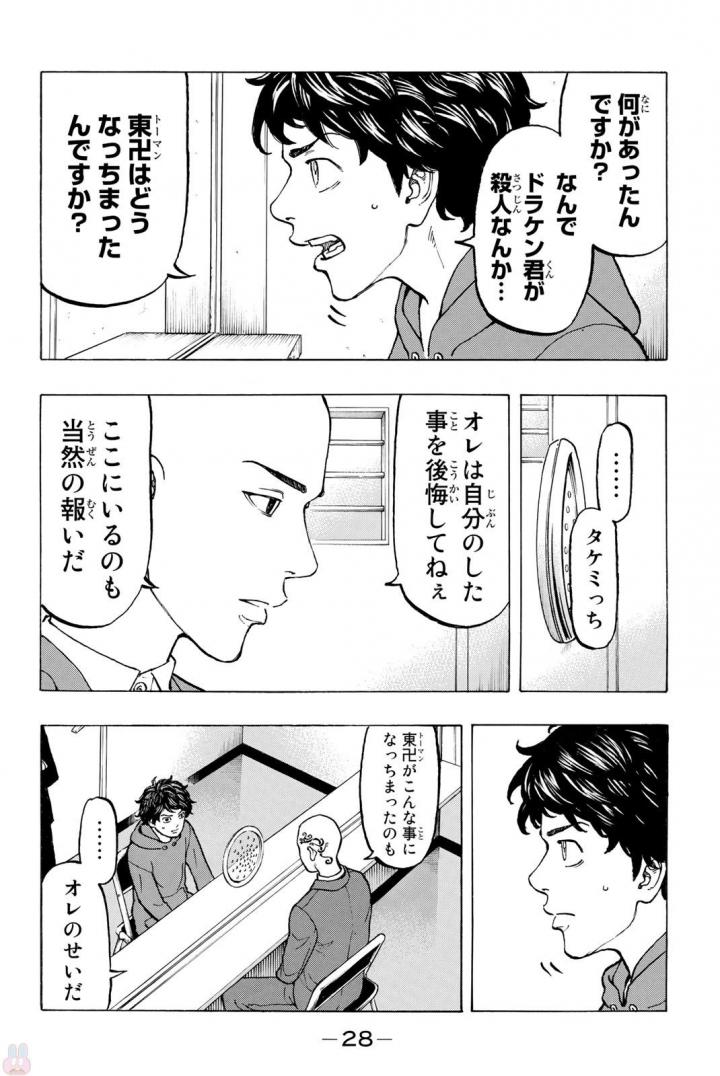 東京卍リベンジャーズ - raw - 第35話 - https://jpee.aabb.to/JPEE/23944/hfycduktiwc.jpg
