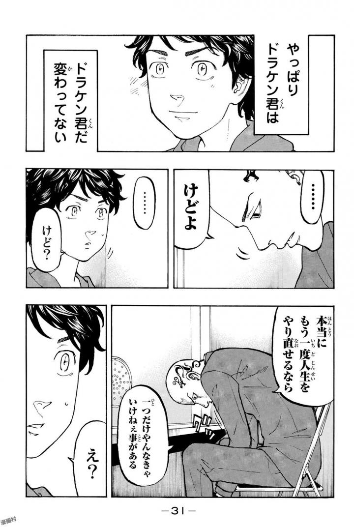 東京卍リベンジャーズ - raw - 第35話 - https://jpee.aabb.to/JPEE/23944/iksgzeifjrw.jpg