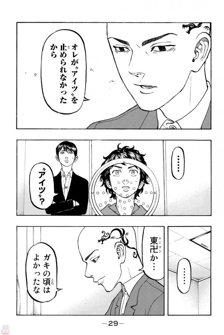東京卍リベンジャーズ - raw - 第35話 - https://jpee.aabb.to/JPEE/23944/t51ic5qptw3.jpg