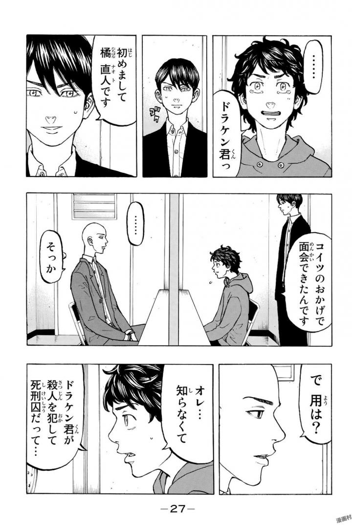 東京卍リベンジャーズ - raw - 第35話 - https://jpee.aabb.to/JPEE/23944/umrmqdrtsal.jpg