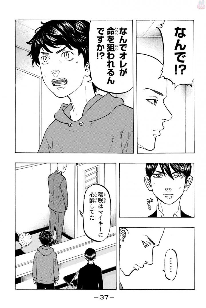 東京卍リベンジャーズ - raw - 第35話 - https://jpee.aabb.to/JPEE/23944/y5kvlug4kdp.jpg