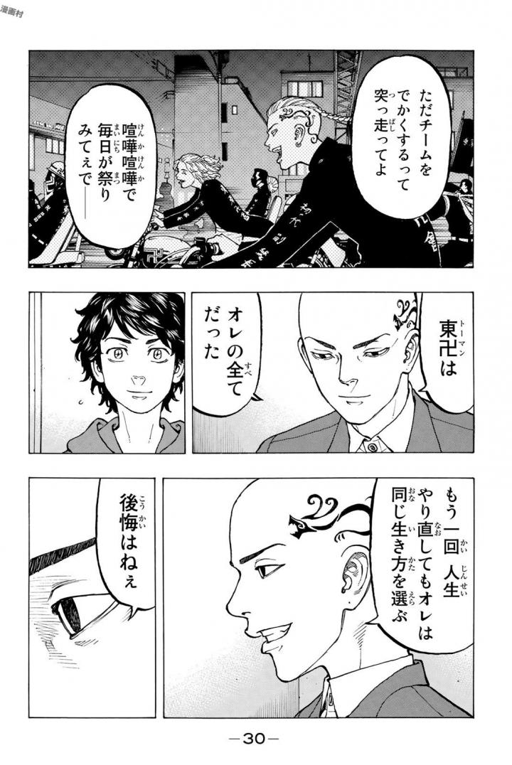 東京卍リベンジャーズ - raw - 第35話 - https://jpee.aabb.to/JPEE/23944/zr205fhl4bx.jpg