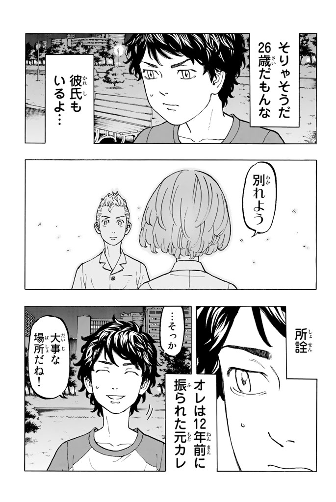 東京卍リベンジャーズ - raw - 第32話 - https://jpee.aabb.to/JPEE/23945/542qxmdofjm.jpg