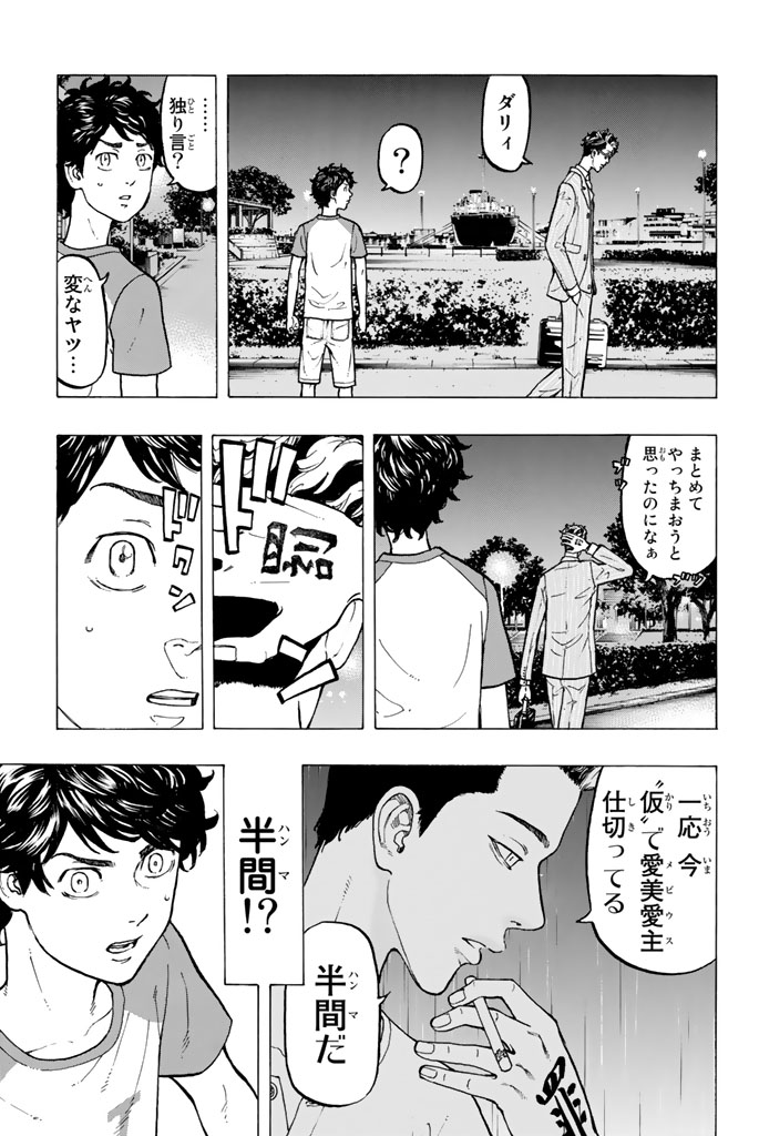 東京卍リベンジャーズ - raw - 第32話 - https://jpee.aabb.to/JPEE/23945/etc3jwsxxej.jpg