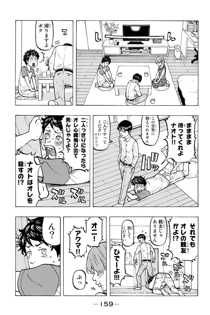 東京卍リベンジャーズ - raw - 第32話 - https://jpee.aabb.to/JPEE/23945/hizcqwx0cii.jpg