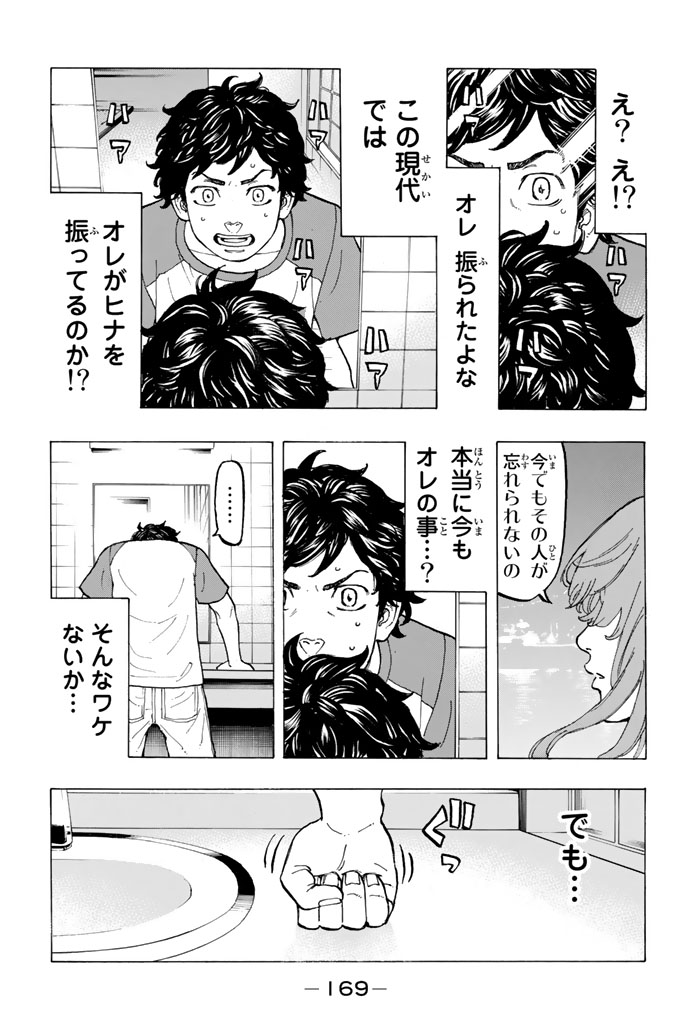 東京卍リベンジャーズ - raw - 第32話 - https://jpee.aabb.to/JPEE/23945/kbctnwfvg35.jpg