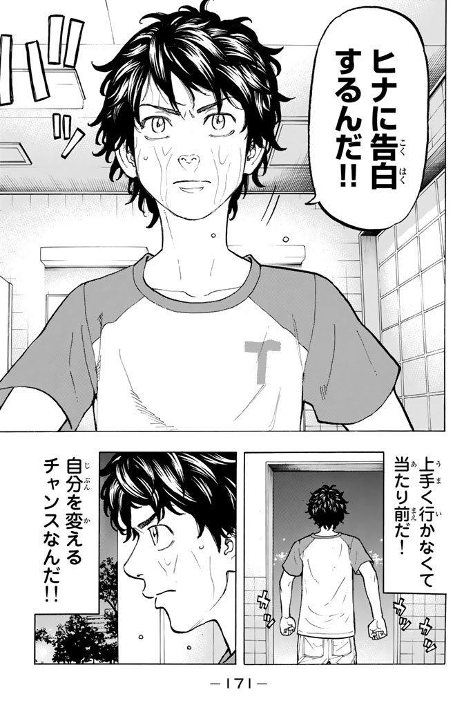 東京卍リベンジャーズ - raw - 第32話 - https://jpee.aabb.to/JPEE/23945/nkog0lma33a.jpg