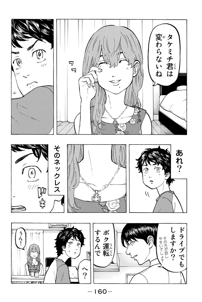 東京卍リベンジャーズ - raw - 第32話 - https://jpee.aabb.to/JPEE/23945/qrelmxe254u.jpg