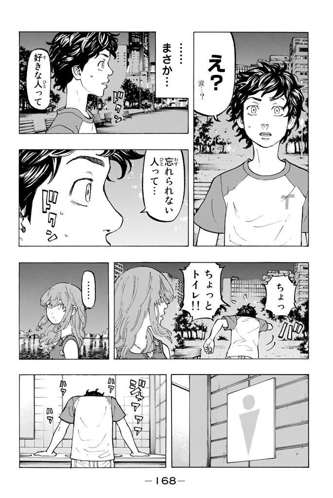 東京卍リベンジャーズ - raw - 第32話 - https://jpee.aabb.to/JPEE/23945/s0t21cdykkm.jpg