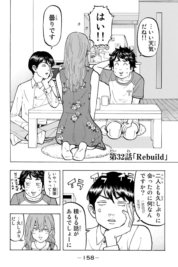 東京卍リベンジャーズ - raw - 第32話 - https://jpee.aabb.to/JPEE/23945/sahkwlotbez.jpg