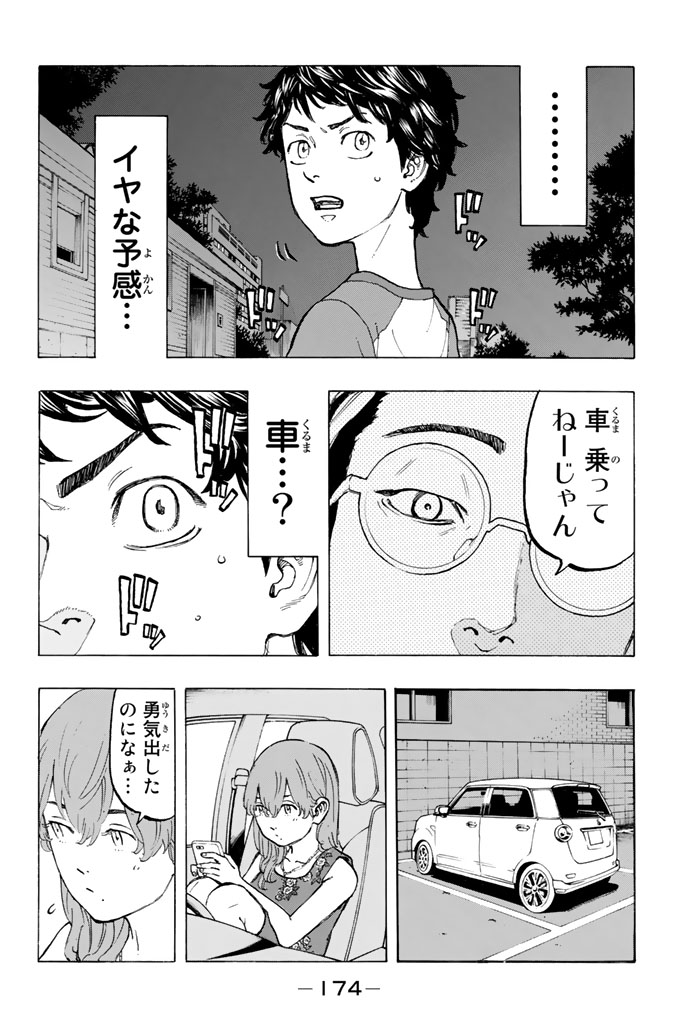 東京卍リベンジャーズ - raw - 第32話 - https://jpee.aabb.to/JPEE/23945/ujrb4imnrq3.jpg