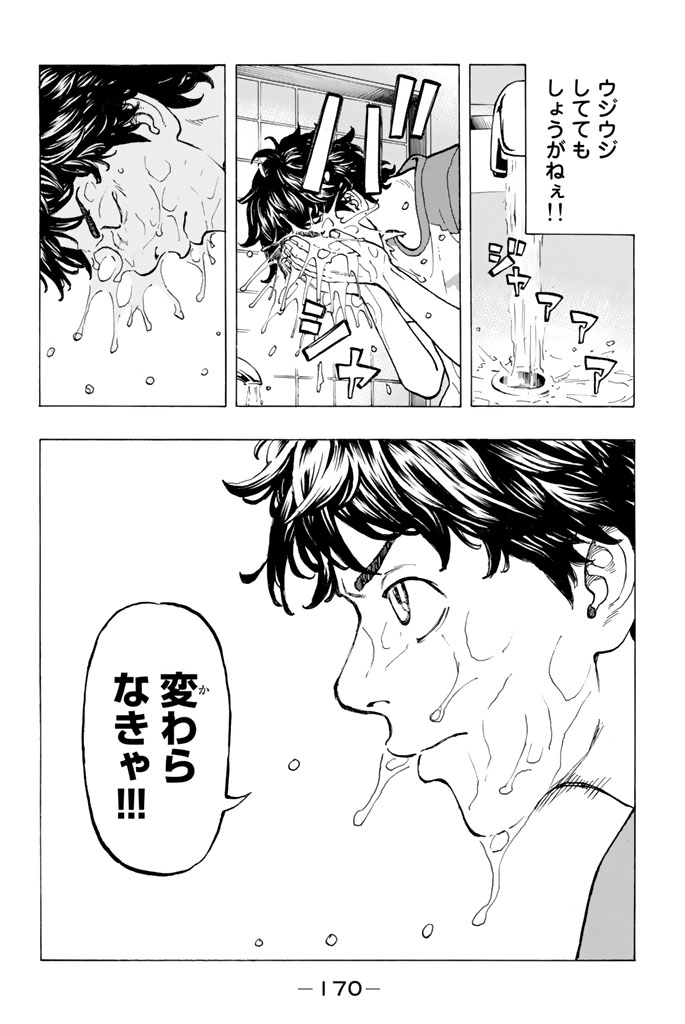 東京卍リベンジャーズ - raw - 第32話 - https://jpee.aabb.to/JPEE/23945/zeo4rtwaqwt.jpg