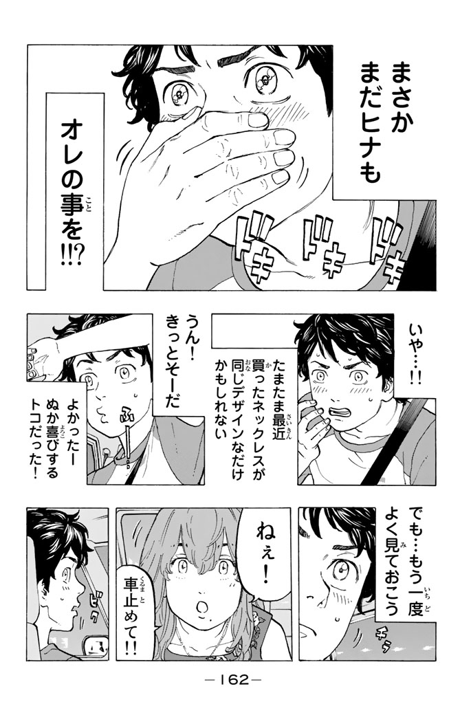 東京卍リベンジャーズ - raw - 第32話 - https://jpee.aabb.to/JPEE/23945/zp3hwqsqsvh.jpg