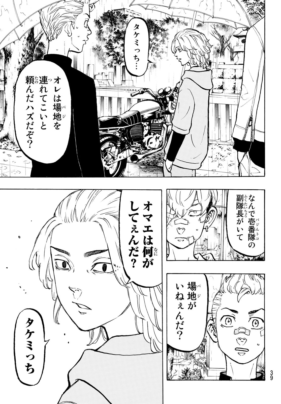 東京卍リベンジャーズ - raw - 第46話 - https://jpee.aabb.to/JPEE/23946/02msxmcqevw.jpg