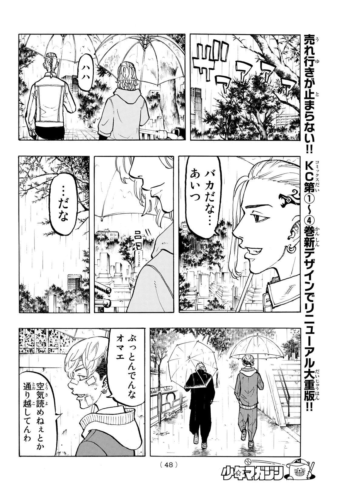 東京卍リベンジャーズ - raw - 第46話 - https://jpee.aabb.to/JPEE/23946/2o5rupem2ny.jpg