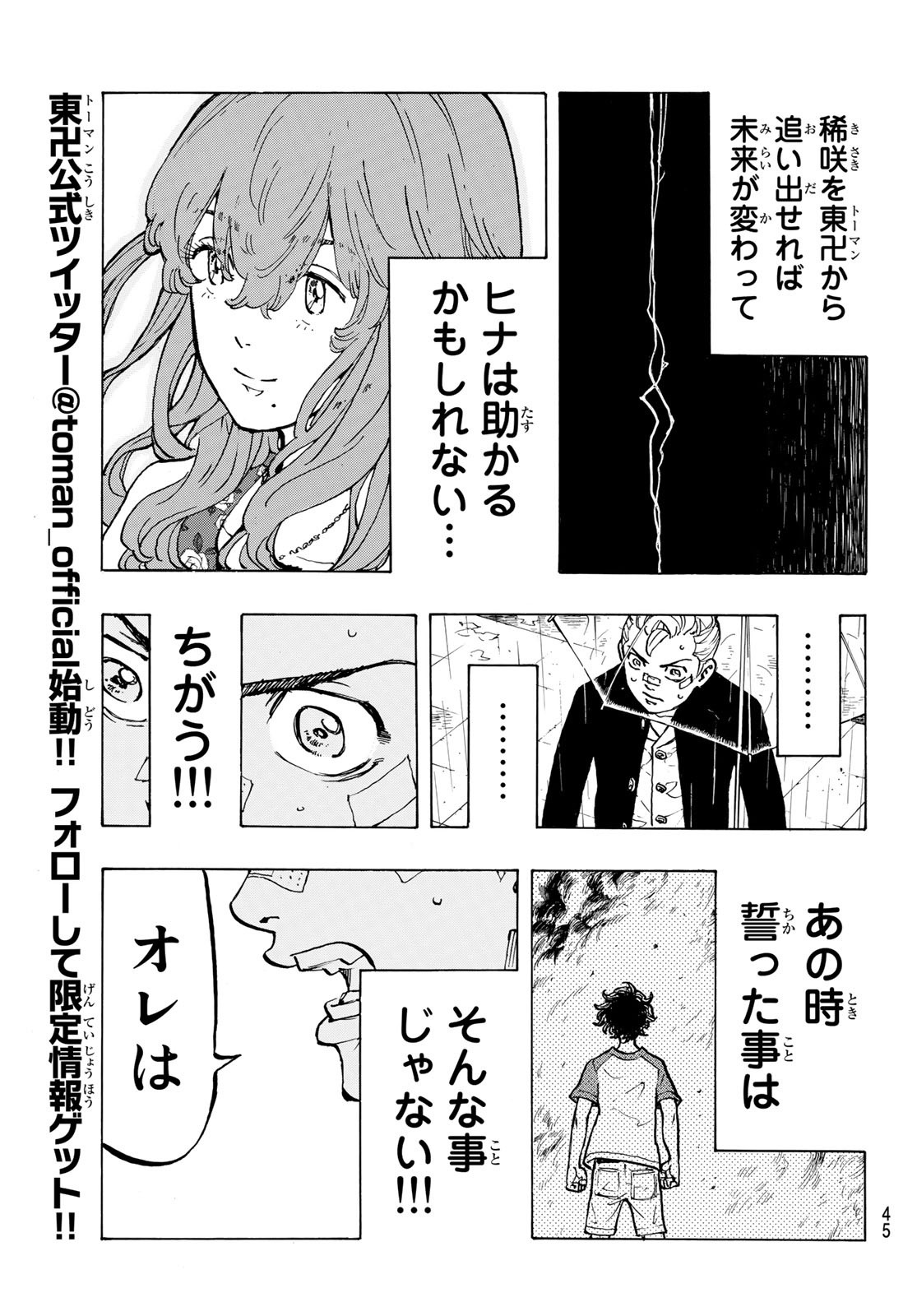 東京卍リベンジャーズ - raw - 第46話 - https://jpee.aabb.to/JPEE/23946/44fhl1g131b.jpg