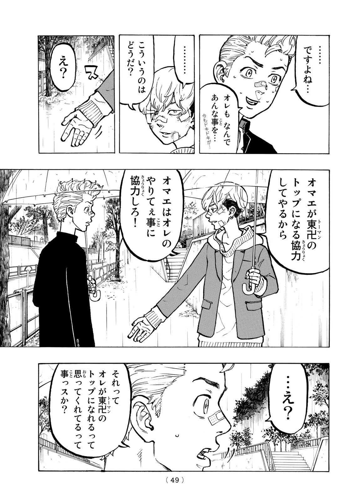 東京卍リベンジャーズ - raw - 第46話 - https://jpee.aabb.to/JPEE/23946/esnyoeapecv.jpg