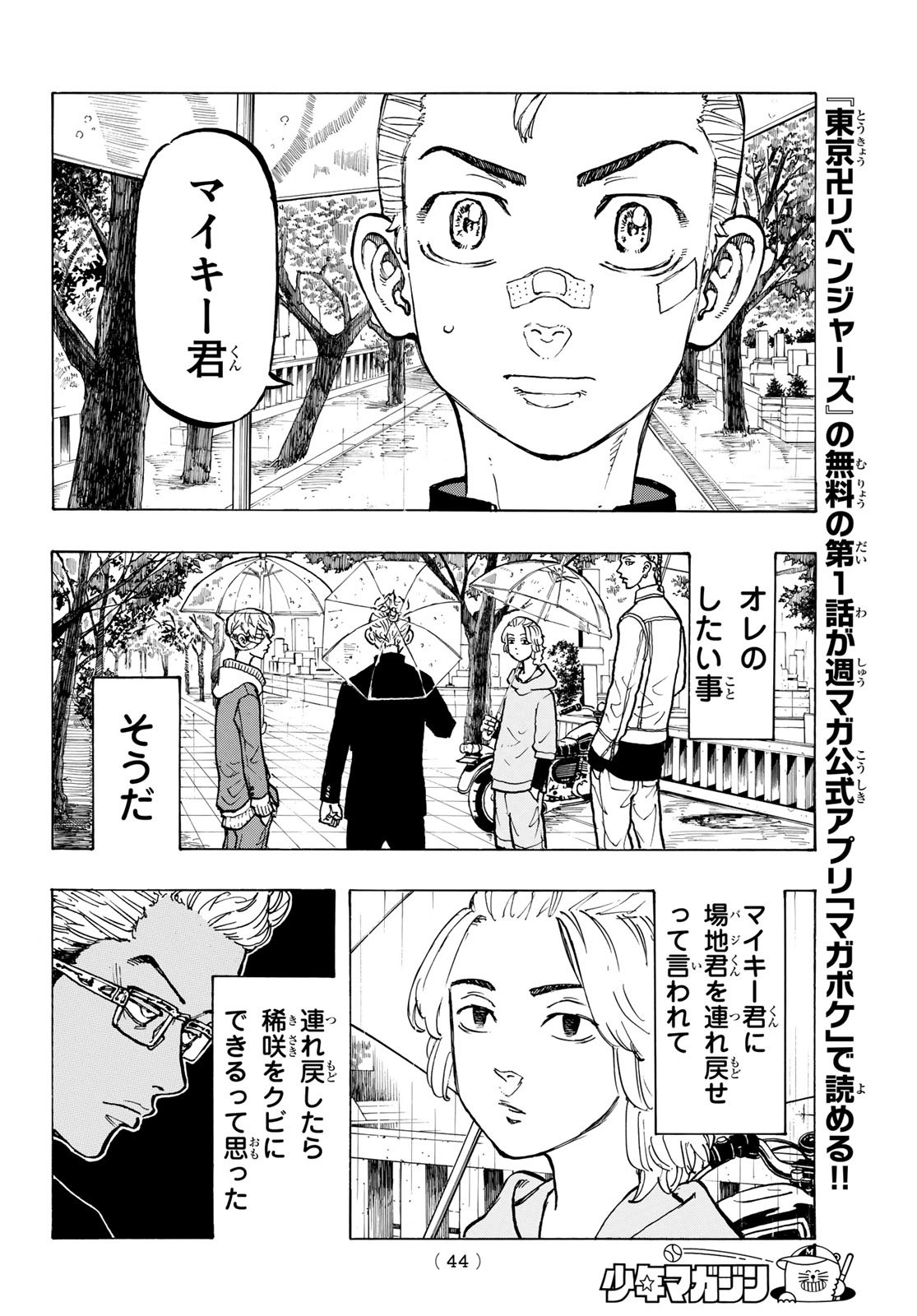 東京卍リベンジャーズ - raw - 第46話 - https://jpee.aabb.to/JPEE/23946/mgwhz0txswu.jpg