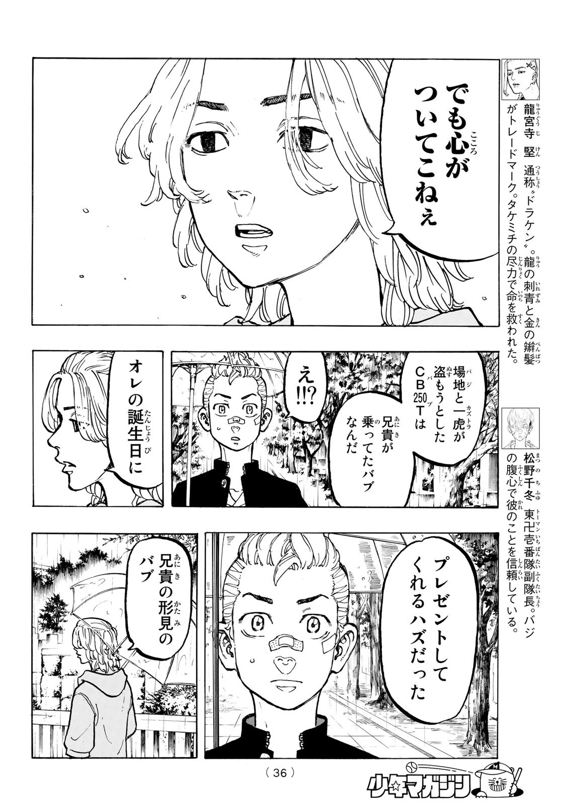 東京卍リベンジャーズ - raw - 第46話 - https://jpee.aabb.to/JPEE/23946/qoayui541hm.jpg