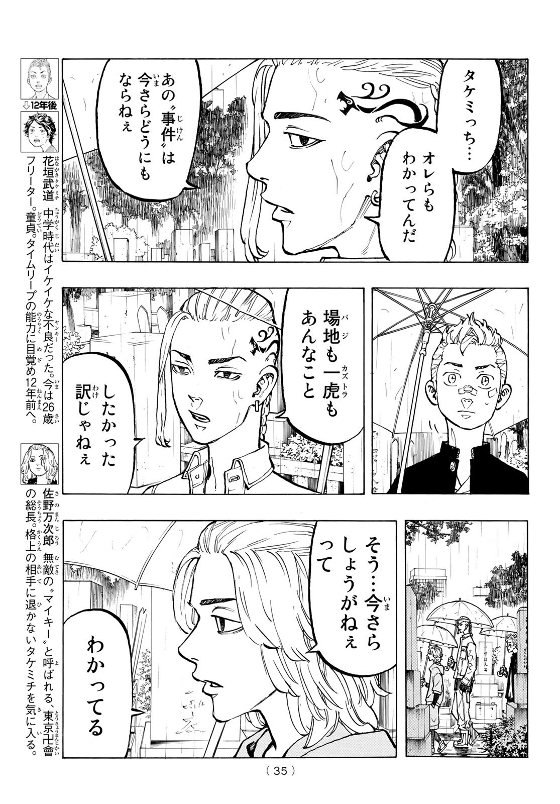 東京卍リベンジャーズ - raw - 第46話 - https://jpee.aabb.to/JPEE/23946/qqfx4ikfd41.jpg