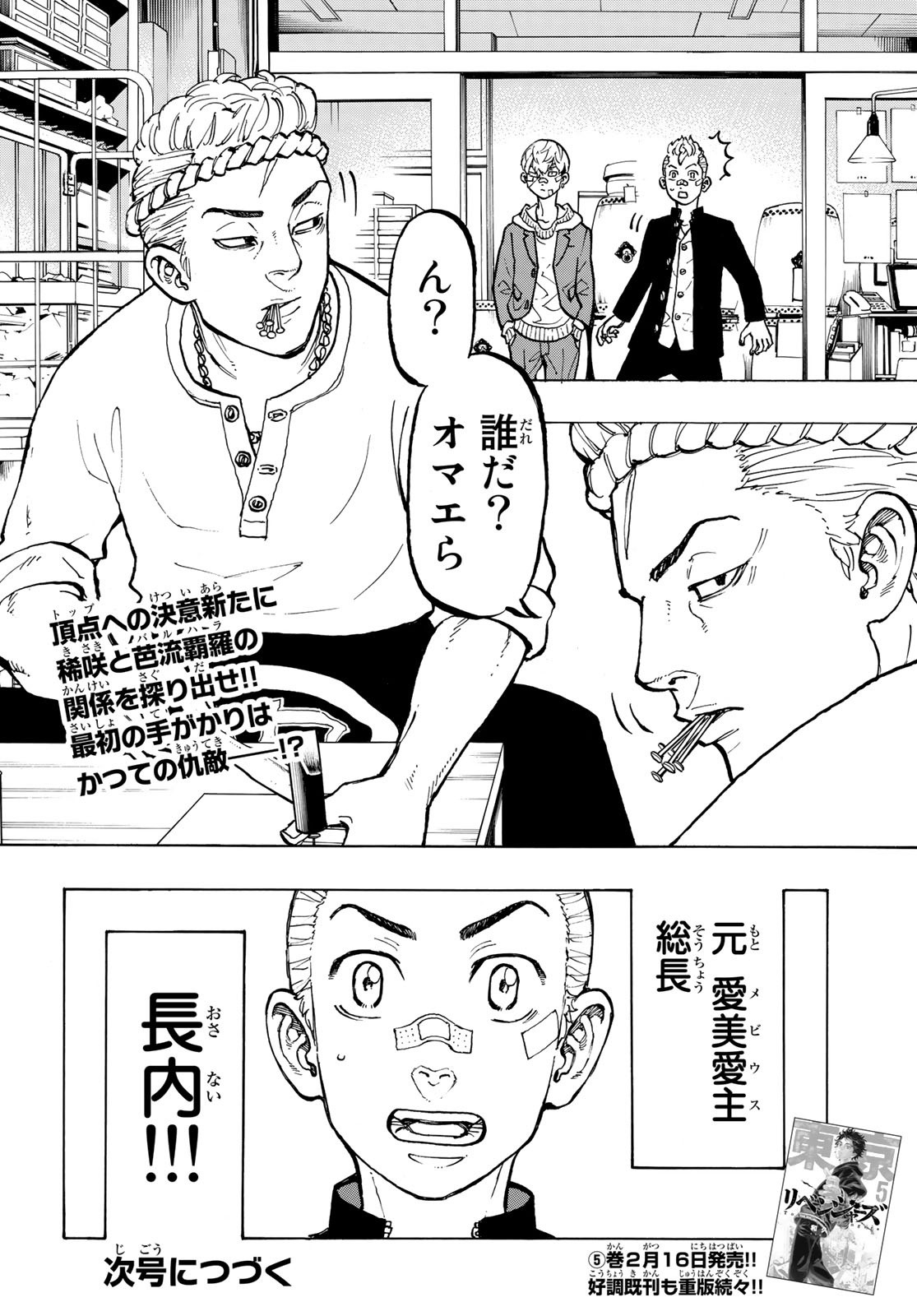 東京卍リベンジャーズ - raw - 第46話 - https://jpee.aabb.to/JPEE/23946/vrwjoizez3k.jpg
