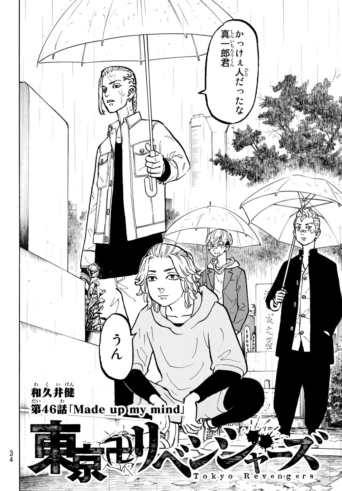 東京卍リベンジャーズ - raw - 第46話 - https://jpee.aabb.to/JPEE/23946/xrclmsvao5a.jpg