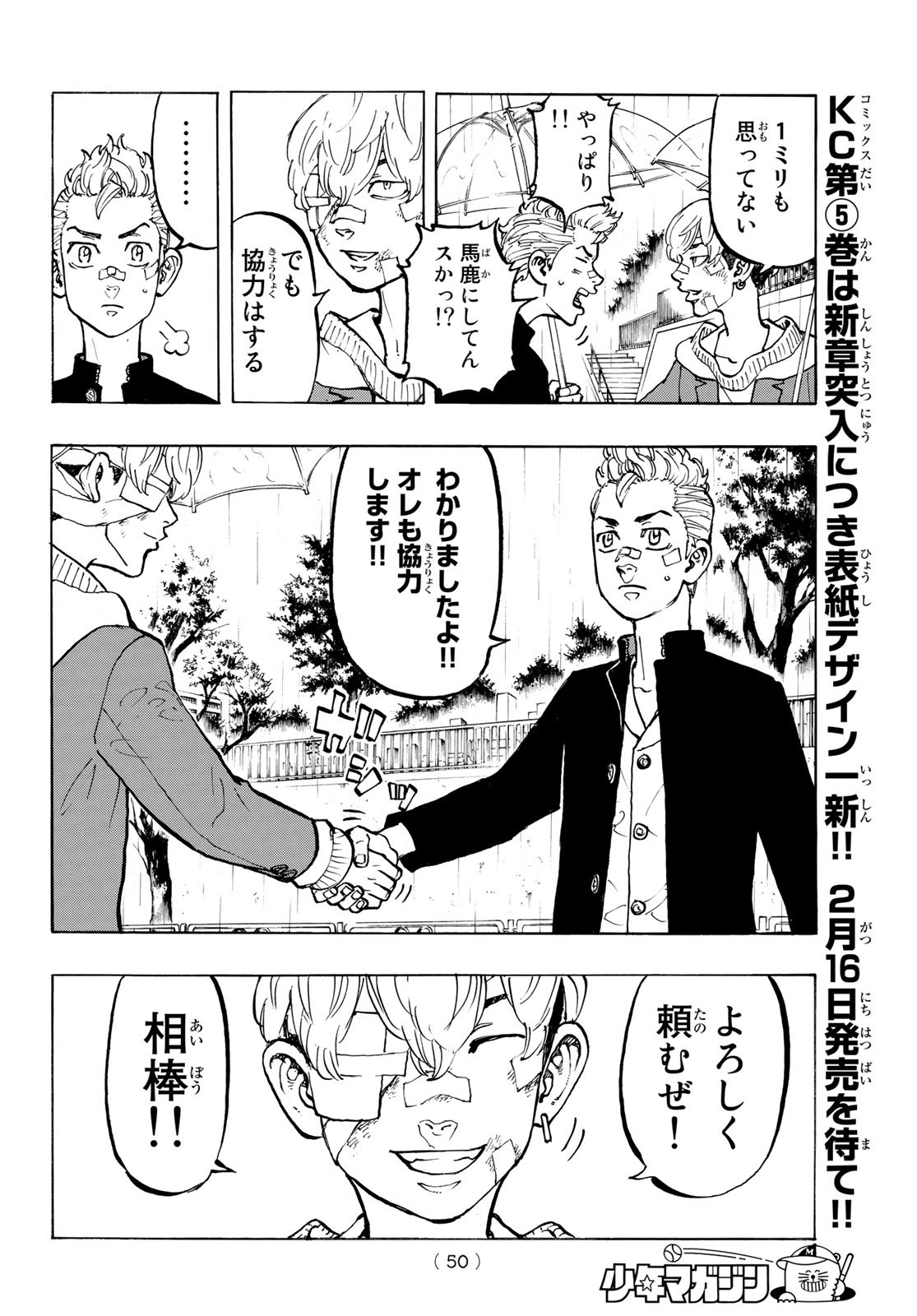 東京卍リベンジャーズ - raw - 第46話 - https://jpee.aabb.to/JPEE/23946/xsfmzxndzly.jpg