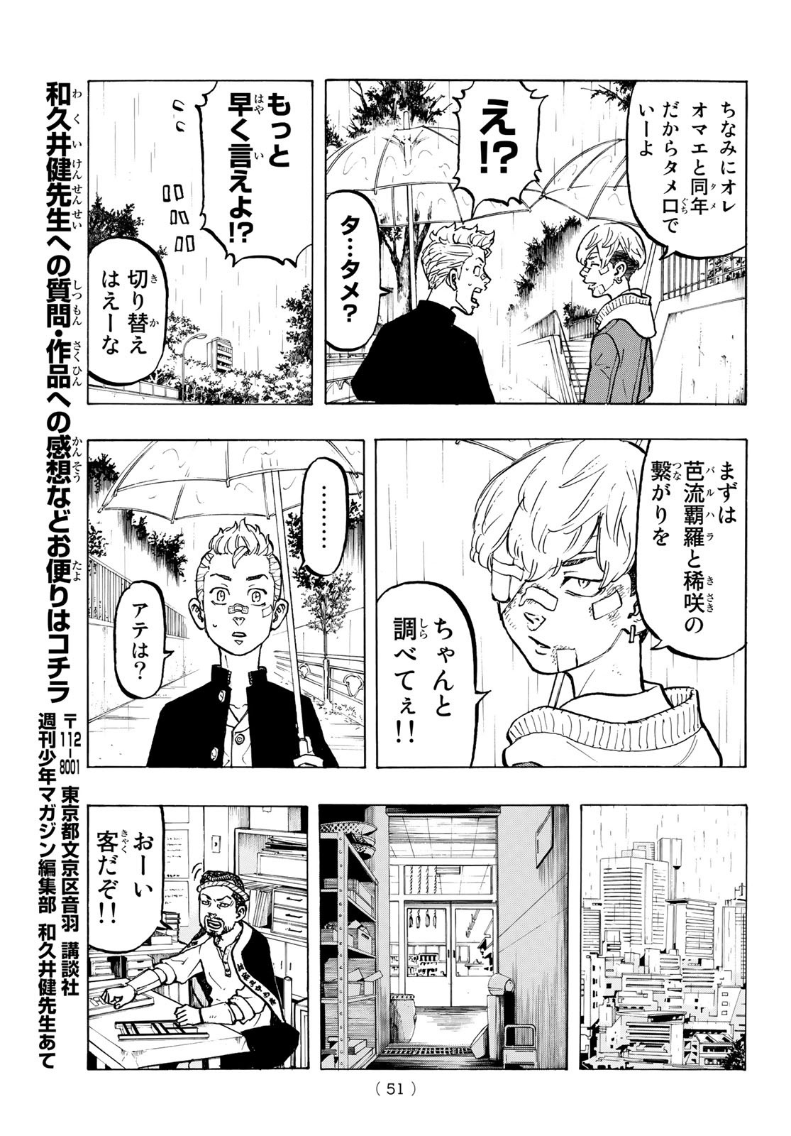 東京卍リベンジャーズ - raw - 第46話 - https://jpee.aabb.to/JPEE/23946/zbgykj2mlfs.jpg