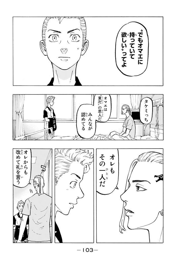 東京卍リベンジャーズ - raw - 第29話 - https://jpee.aabb.to/JPEE/23947/3negzhpmqet.jpg