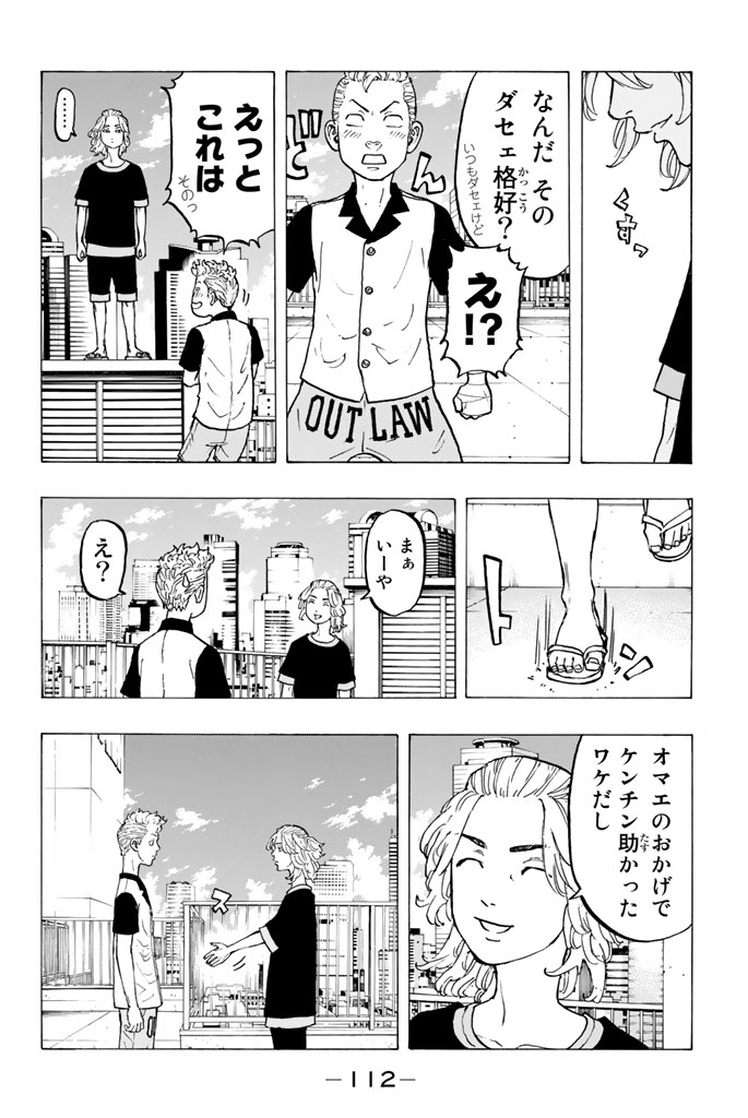 東京卍リベンジャーズ - raw - 第29話 - https://jpee.aabb.to/JPEE/23947/5vc0xqnxvfr.jpg