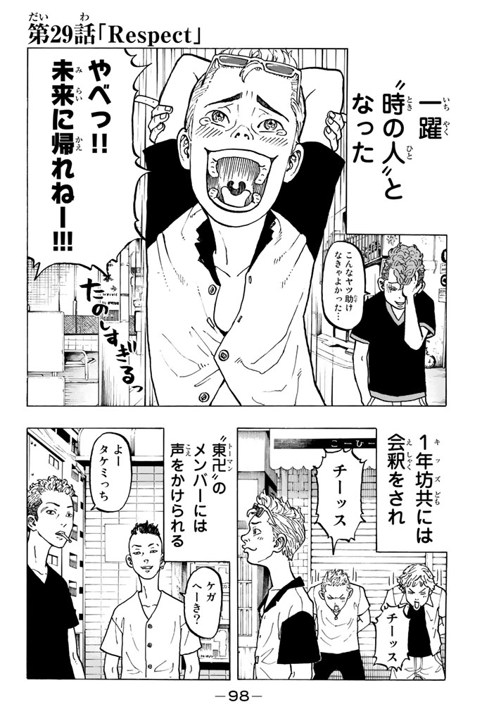 東京卍リベンジャーズ - raw - 第29話 - https://jpee.aabb.to/JPEE/23947/b2ua03lh5me.jpg
