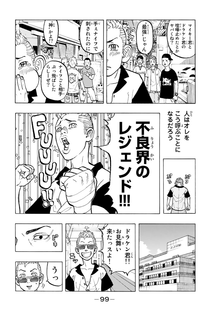 東京卍リベンジャーズ - raw - 第29話 - https://jpee.aabb.to/JPEE/23947/bt1z54xbmw0.jpg