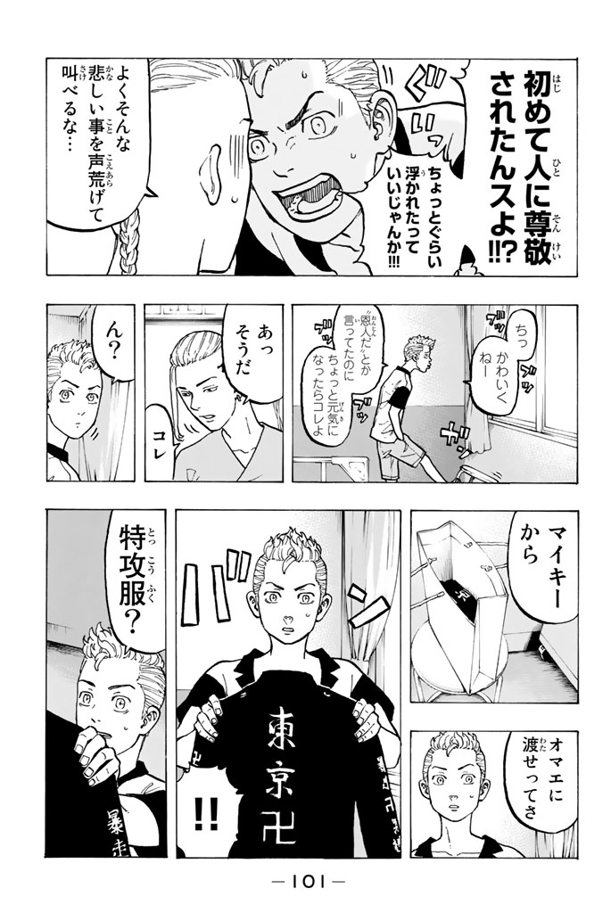 東京卍リベンジャーズ - raw - 第29話 - https://jpee.aabb.to/JPEE/23947/ksx3n00ixco.jpg