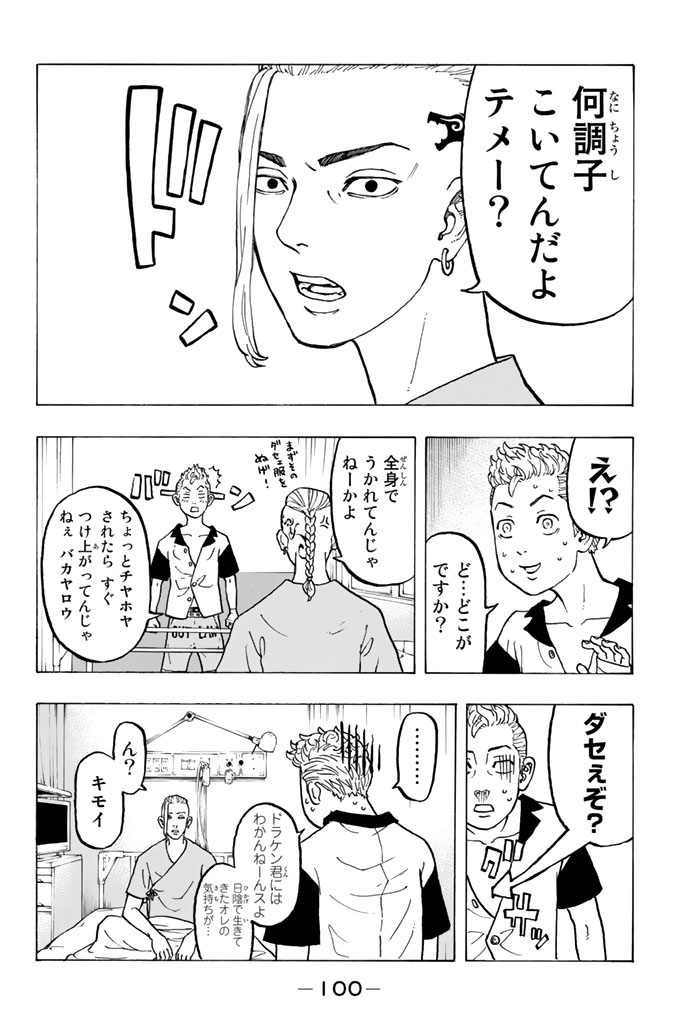 東京卍リベンジャーズ - raw - 第29話 - https://jpee.aabb.to/JPEE/23947/l3din3med1h.jpg